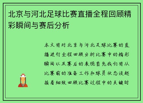 北京与河北足球比赛直播全程回顾精彩瞬间与赛后分析